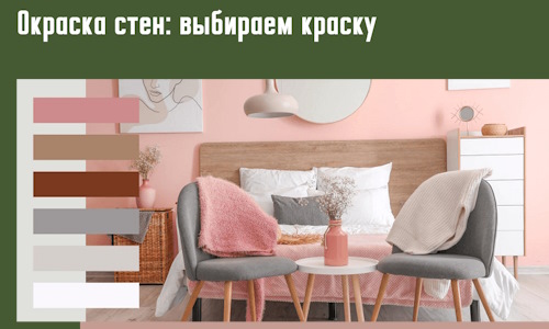 Окраска стен: выбираем краску в Санкт-Петербурге. 